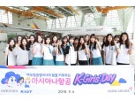 아시아나항공 'K-Girls day' 일환 '색동창의 STEAM교실' 열어