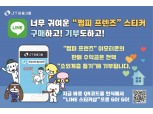 J트러스트 그룹, 메신저 라인(LINE)서 ‘쩜피 프렌즈’ 이모티콘 판매