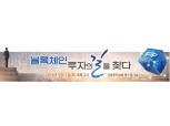 “블록체인은 미래 산업 블루오션, 법정비 늦출수록 레드오션 전락”