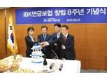 IBK연금보험, 창립 8주년 기념식 개최…"소비자 보호 강화할 것"