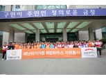 한화손해보험, 부산 금정구 재난위기가정 대상 ‘집수리 봉사활동’ 전개