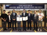 신한은행, 서브원과 공유오피스 입주기업 금융지원 협약