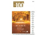 NH투자증권 100세시대연구소 ‘THE 100’ 44호 발간