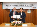 하나금융투자, 美그리핀캐피탈과 MOU 체결
