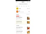 카카오톡 주문하기, 중소사업자 대상 서비스 확대 오픈