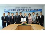 신한은행-정보통신기술진흥센터, ICT기업 지식재산 금융지원 협약 체결
