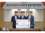 BNK부산은행, '제23회 부산국제영화제' 후원