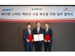 SKT, 명화공업 · 현대BS&C와 AI 스마트팩토리 사업 맞손