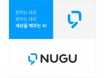 SK텔레콤, AI 플랫폼 ‘누구’ 2주년 맞아 브랜드 디자인 개편