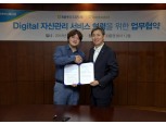 NH투자증권-레이니스트(뱅크샐러드) ‘디지털WM 업무협약’