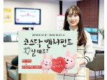 키움증권, 코스닥벤처 펀드 가입 고객 대상 이벤트
