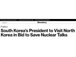[평양 남북정상회담] 블룸버그 “문 대통령, 북미 핵협상 구제 위해 방북”