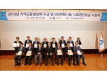 새마을금고중앙회, MG희망나눔 사회공헌대상 시상식 개최