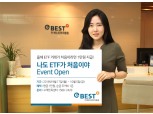 이베스트투자증권, ETF 첫 거래고객 대상 이벤트