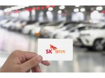 SK네트웍스, AJ렌터카 인수 임박...1위 롯데 추월·공유차량 시너지 일거양득?