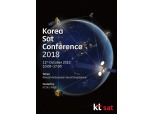 KT SAT, 국내 기업 최초 ‘국제 우주·위성 산업 컨퍼런스’ 개최