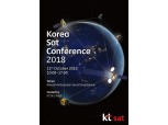 KT SAT, 국내 기업 최초 ‘국제 우주·위성 산업 컨퍼런스’ 개최