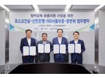 포스코건설, 신한은행·서울보증과 '협력사 금융지원 사업' 업무 협약