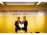 HDC현대산업개발, OCF와 MOU...글로벌 IoT표준 최초 도입