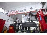 금호타이어, 용인휴게소서 안전점검 실시