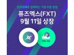 카드결제 가상화폐 FXT토큰, 26일 코인엑스 상장