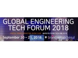 '2018 글로벌 엔지니어링 테크 포럼' 개최...세계 엔지니어링 전문가가 한 자리에