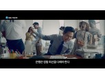 기업은행, '동반자 IBK' 새 TV광고 선보여