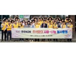 한전KDN, 광주·전남에서 추석맞이 봉사활동 '지역사회공헌 앞장'