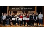 포니정재단 '제6회 HDC영창콩쿠르 시상식' 개최