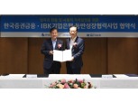 한국증권금융·IBK기업은행, 동반성장협력 협약…우리사주제 도입 기업 지원