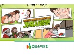 DB손해보험, 네이버 웹툰 김인호·남지은 작가와 '가족사랑툰' 연재