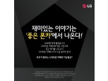 LG전자 “스마트폰 사용자 전화보다 카메라기능 많이 써”
