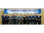 신용보증기금, '사회적가치추진위원회' 정책간담회 개최