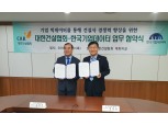 한국기업데이터, 대한건설협회와 건설산업 발전 협약 체결