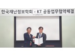 KT-한국재난정보학회, 5G 기반 재난 안전 대응 절차 마련한다