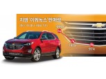 한국지엠 ‘이쿼녹스’마저 국내 SUV 시장서 참패