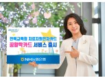 농협은행, 전북교육청 치료지원 전자카드 서비스 출시