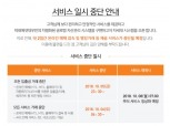미래에셋대우, 글로벌WM 강화 차세대시스템 가동 임박…서비스 일시중지