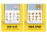 카카오톡, 기본 이모티콘 대규모 리뉴얼…라이언·니니즈 추가