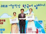 아시아나항공 '2018 세종학당 한국어 말하기 대회' 후원