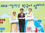 아시아나항공 '2018 세종학당 한국어 말하기 대회' 후원