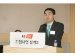 KT ‘5G 기업사업 설명회’ 개최…B2B 협력관계 강화