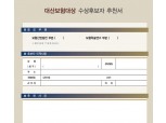 대산신용호기념사업회, 제13회 대산보험대상 후보자 공모