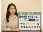 교보증권, 해외선물 ‘해선불패 시즌11’