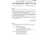 한국금융학회, 17일 '금융그룹 통합감독 법제화 쟁점' 심포지엄