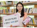 LG유플러스 ‘U+멤버스’ 누적가입자 400만 돌파