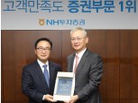 NH투자증권 ‘2018 한국능률협회 고객만족도’ 증권부문 1위