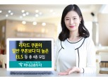 하나금융투자, 수익률 우대 리자드 ELS 등 4종