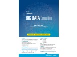 롯데멤버스 '제5회 L.POINT Big Data Competition' 개최