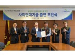 교보증권-사무금융노조, 사회연대기금 출연 합의